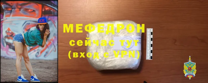 МЕФ mephedrone  Белоярский 